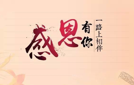 bti体育新闻“切记使命，，，，，感恩企业”