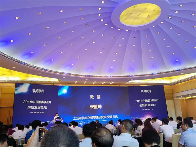 bti体育新闻“bti体育电商-加入2018中国县域经济立异生长论坛”