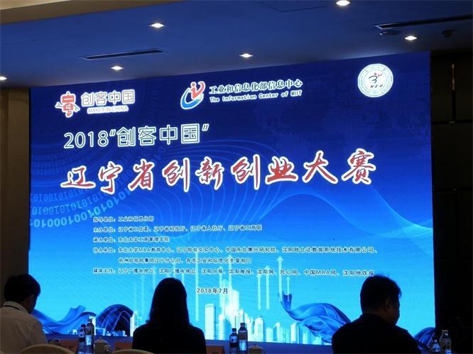 bti体育电商加入“创客中国”辽宁省区域赛