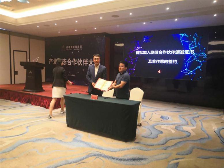 bti体育北京加入启示物联网工业生态相助同伴大会