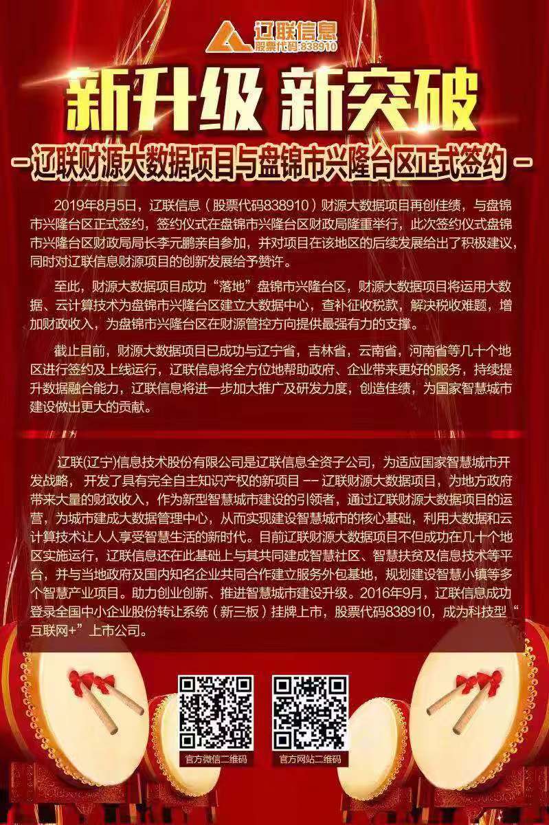 新升级新突破，，，，，bti体育财路大数据项目与盘锦市兴隆台区正式签约