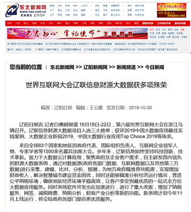 媒体报道天下互联网大会bti体育信息获殊荣引热议