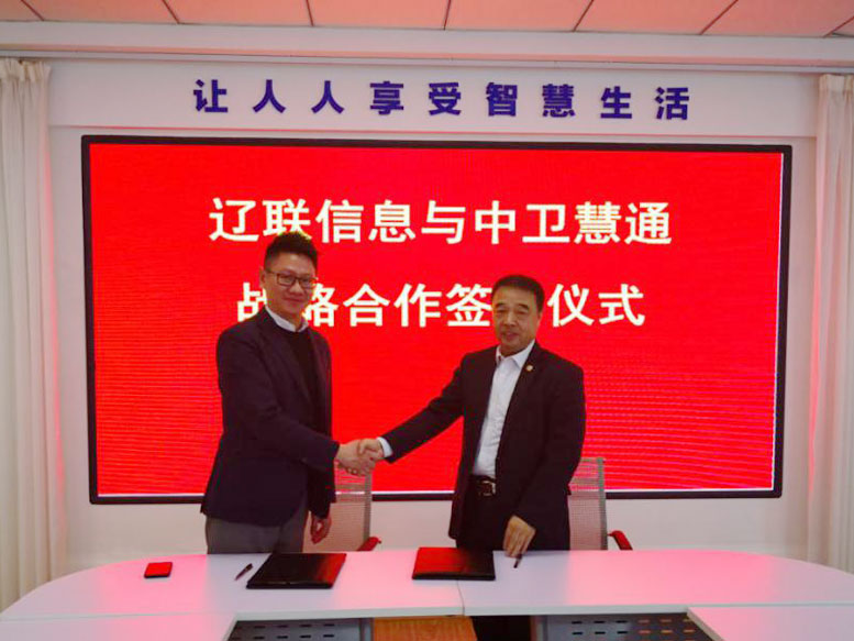 bti体育信息与武汉中卫慧通公司签署战略相助协议
