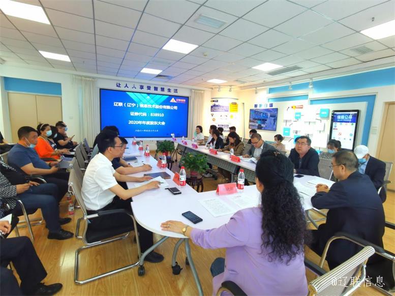 凝心聚力谱新曲 乘势而上开新局 ——bti体育信息2020年年度股东大会胜利召开
