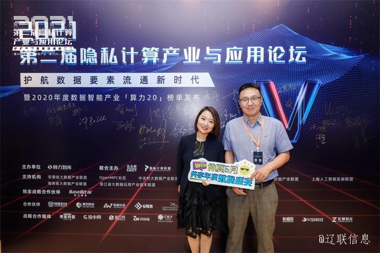 bti体育（北京）数据科技荣获算力智库“2020最具潜力的新锐数据智能企业”奖项——共话隐私盘算未来趋势