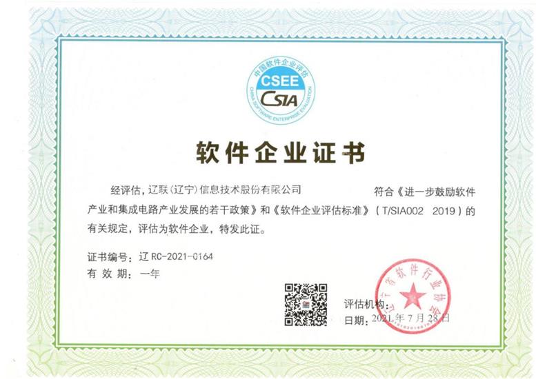 bti体育信息荣获“双软企业”认证