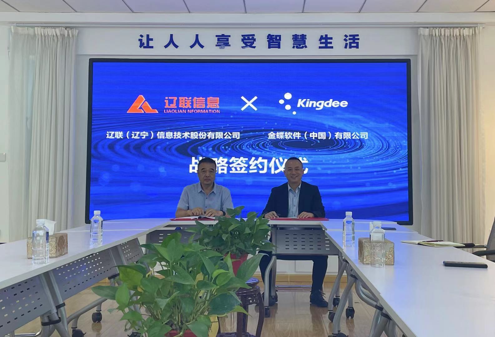 赋能行业生长，，，，，助力企业生长——金蝶软件与bti体育信息签署战略相助协议
