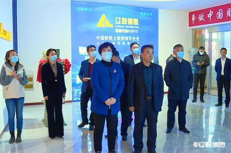 辽阳市白英市长莅临bti体育信息调研指导