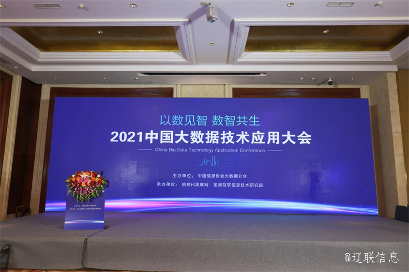 bti体育财路大数据综合剖析管控平台项目入选《2021中国大数据应用样板100例》