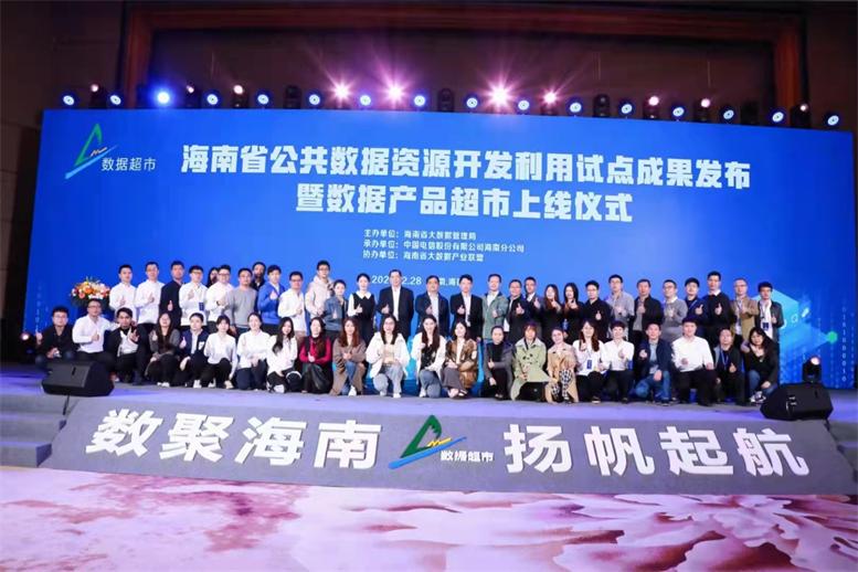 bti体育入驻海南省数据产品超市