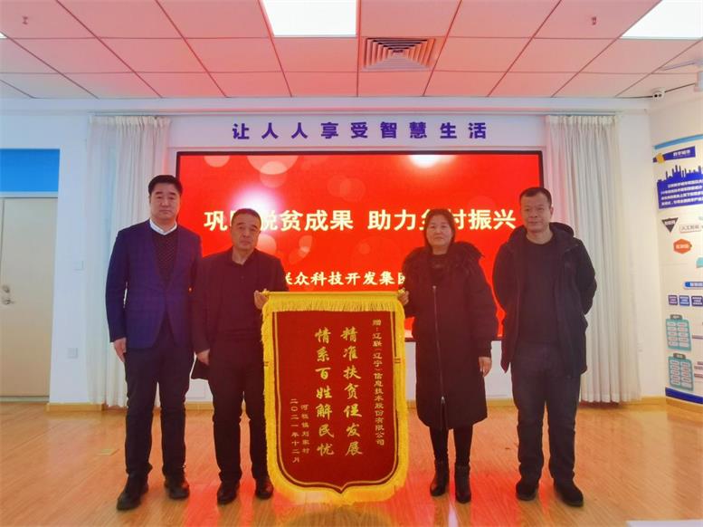 脱贫攻坚暖人心，，，，，，，感恩帮扶送锦旗
