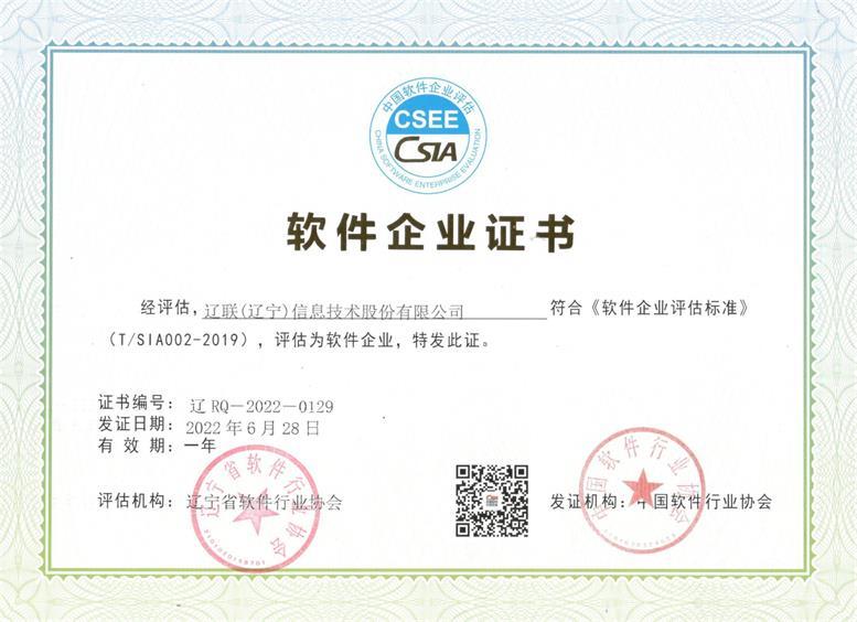 bti体育信息“软件企业”复审通过再次获得资质证书