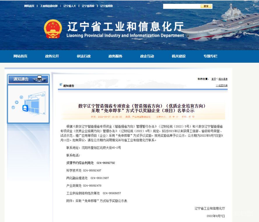 bti体育集团荣获数字辽宁制造强省专项资金“免申即享”奖励